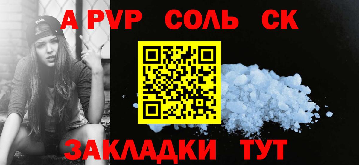А ПВП  Вход с VPN  Фролово  Alfa_PVP СК  дарнет шоп  APVP VHQ  A-PVP крисы CK 