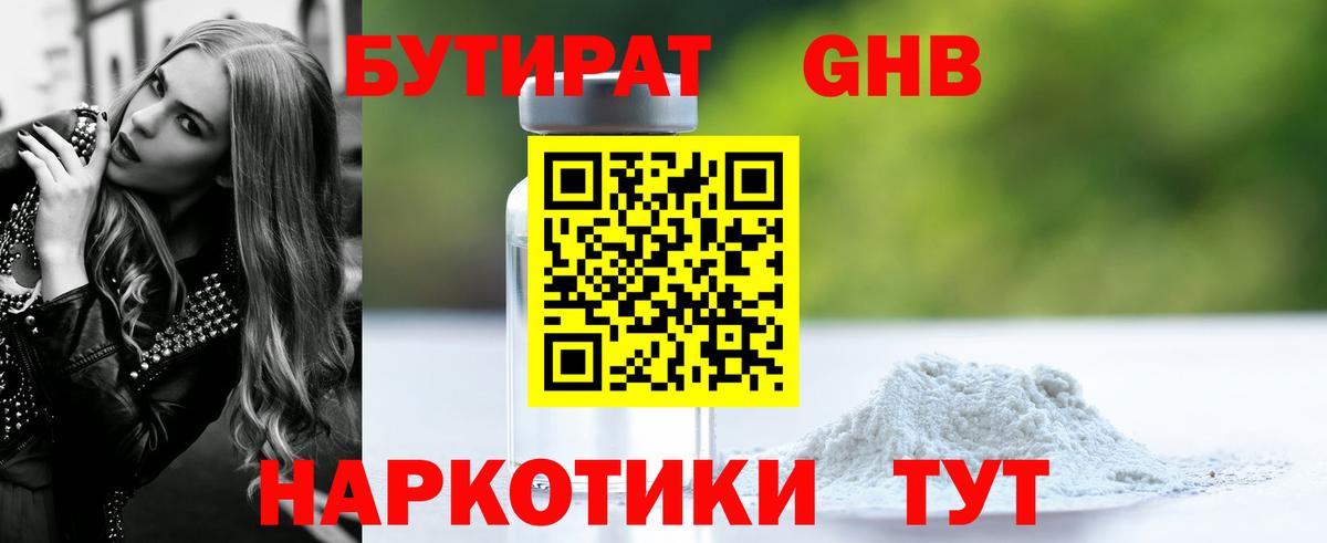 Бутират буратино Фролово