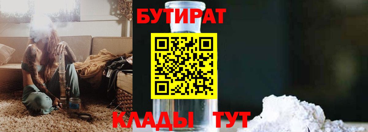 Фролово  Бутират  Вход с VPN  БУТИРАТ бутандиол 