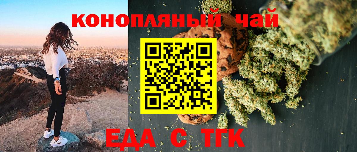 Еда ТГК конопля Фролово