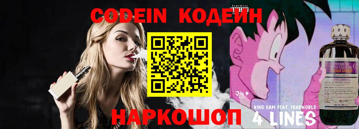 Фролово  Codein Purple Drank  Вход с VPN 