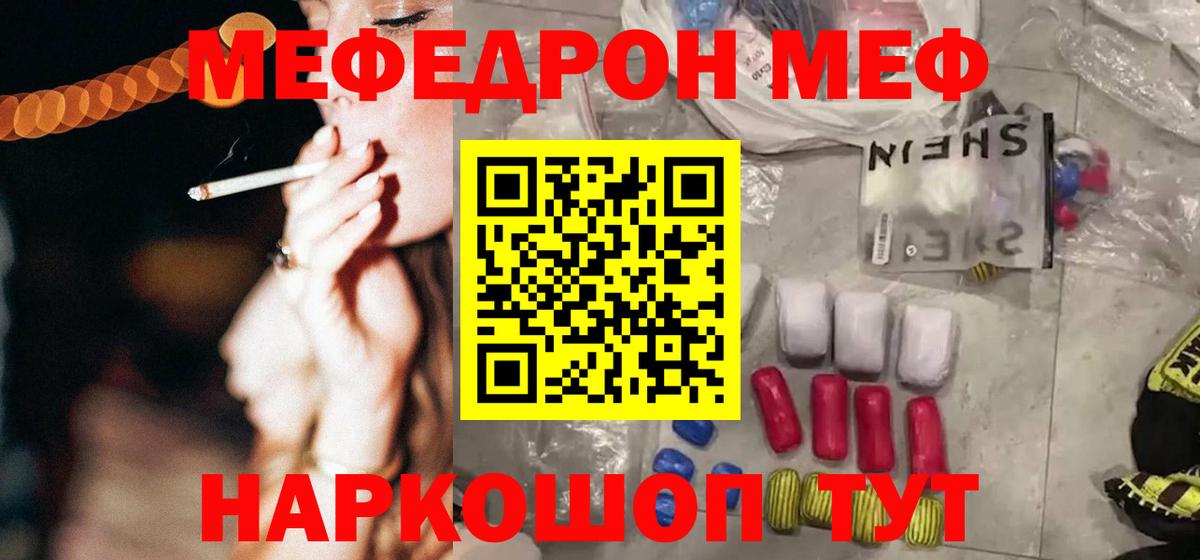 Меф мука  Вход с VPN  Меф  Фролово 