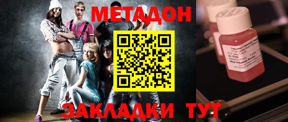 МЕТАДОН methadone Фролово