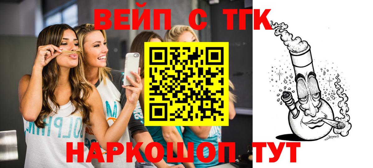 ТГК вейп Фролово